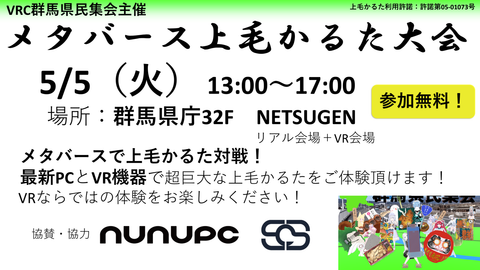メタバース上毛かるた大会に協賛します