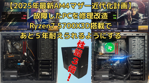 Ryzen 7 5700X3DとRTX 4070 SUPERで組んだAM4ゲーミングPC