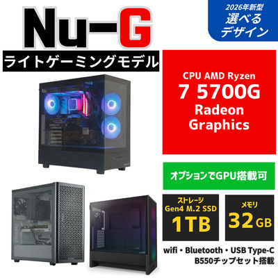 Nu-G【ライトゲーミングモデル】AMD Ryzen 7 5700G ・ 内蔵GPU ゲーミングPC