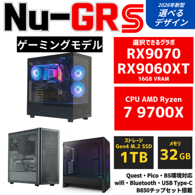 Nu-GR:S【ゲーミングモデル】AMD Ryzen 7 9700X ・ RX9060XT ゲーミングPC