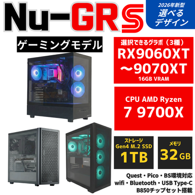 Nu-GR:S【ゲーミングモデル】AMD Ryzen 7 9700X ・ RX9060XT 16GB〜RX9070XT ゲーミングPC