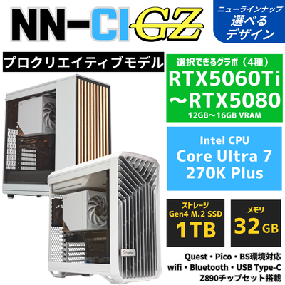 NN-CI:GZ【プロクリエイティブモデル】Intel Core Ultra 7 270K Plus ・ RTX5060Ti〜RTX5080 ラグジュアリーPC