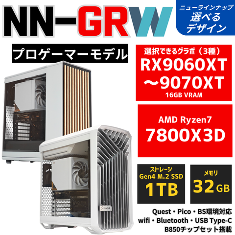 NN-GR:W【プロゲーマーマシン】AMD Ryzen 7 7800X3D ・ RX9060XT 16GB〜RX9070XT 空冷ダイナミクス ゲーミングPC