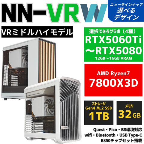 NN-VR:W【VRミドルハイモデル】AMD Ryzen 7 7800X3D ・ RTX5060Ti〜RTX5080 空冷ダイナミクスPC