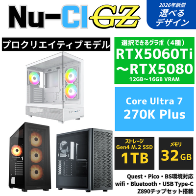 Nu-CI:GZ【プロクリエイティブモデル】Intel Core Ultra 7 270K Plus ・ RTX5060Ti〜RTX5080 ゲーミングPC