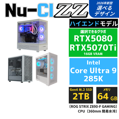 Nu-CI:ZZ【プロクリエイティブモデル】Intel Core Ultra 9 285K ・ RTX5070Ti〜RTX5080 ゲーミングPC