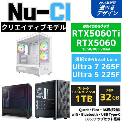Nu-CI【エントリークリエイティブモデル】Intel Core Ultra 5 225F ・ RTX5060 PC