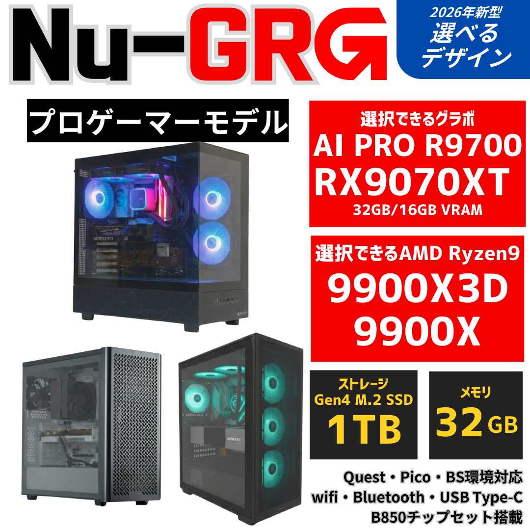 Nu-GR:G【プロゲーマーモデル】AMD Ryzen 9 9900X ・ RX9070XT ゲーミングPC