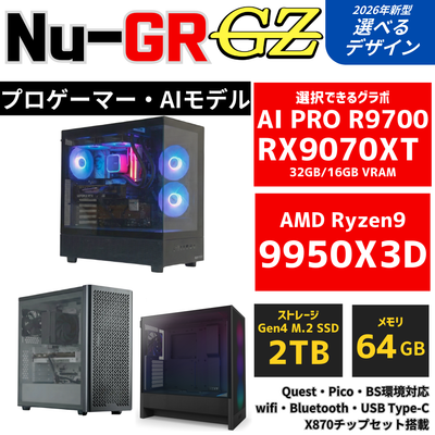 Nu-GR:GZ【プロゲーマー・AIモデル】AMD Ryzen 9 9950X3D ・ RX9070XT ゲーミングPC