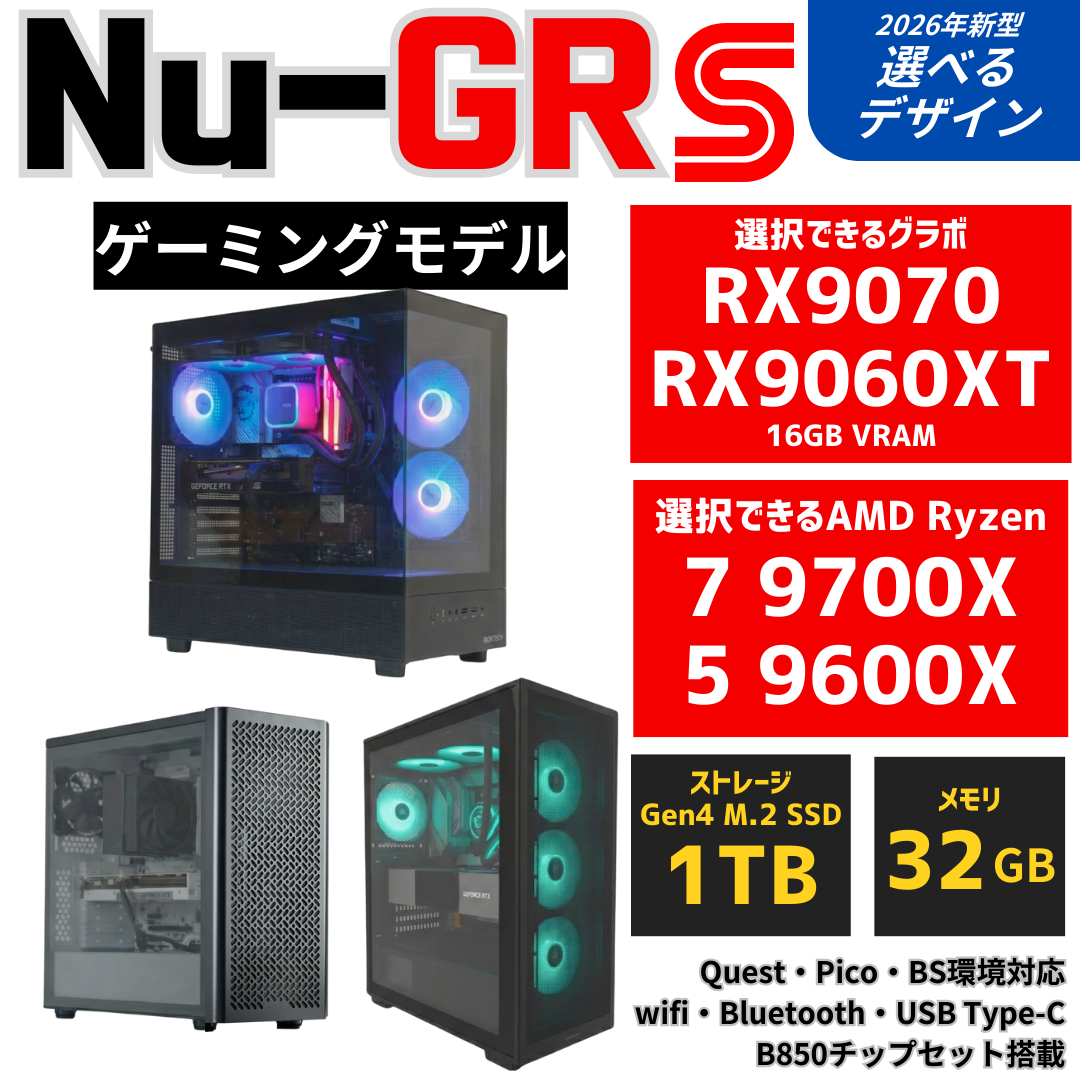 Nu-GR:S ゲーミングPC｜コスパ重視 Ryzen5 9600X・RX9060XT｜NuNuPC