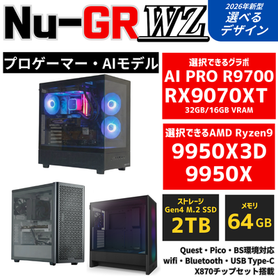 Nu-GR:WZ【プロゲーマー・AIモデル】AMD Ryzen 9 9950X ・ RX9070XT PC