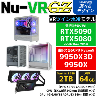 Nu-VR:GZ【VRツイン水冷モデル】AMD Ryzen 9 9950X ・ RTX5080 ゲーミングPC