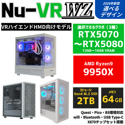 Nu-VR:WZ【VRハイエンドHMD向けモデル】AMD Ryzen 9 9950X ・ RTX5070〜RTX5080 ゲーミングPC