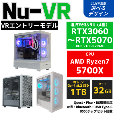 Nu-VR【VRエントリーモデル】AMD Ryzen 7 5700X ・ RTX3060〜RTX5070 ゲーミングPC