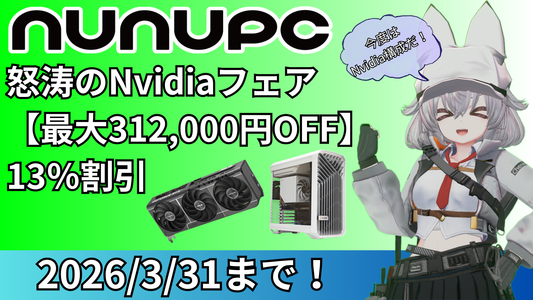 VRChat向けおすすめゲーミングPC