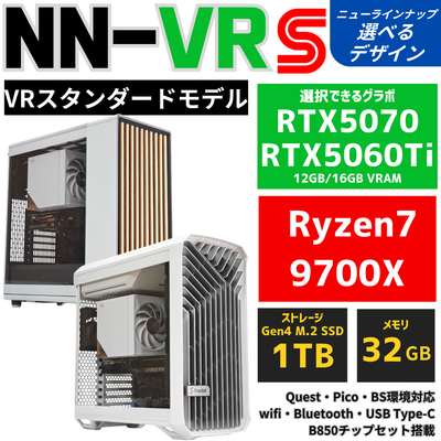NN-VR：S【VRスタンダードモデル】AMD Ryzen 7 9700X ・ RTX5060Ti 空冷ダイナミクスPC