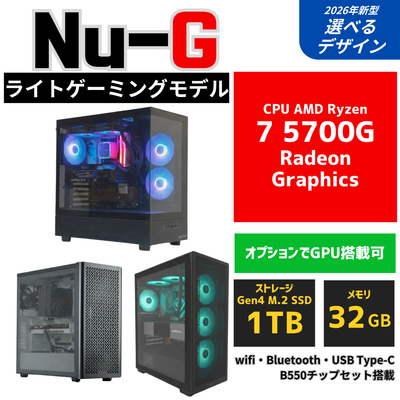 Nu-G【ライトゲーミングモデル】AMD Ryzen 7 5700G ゲーミングPC