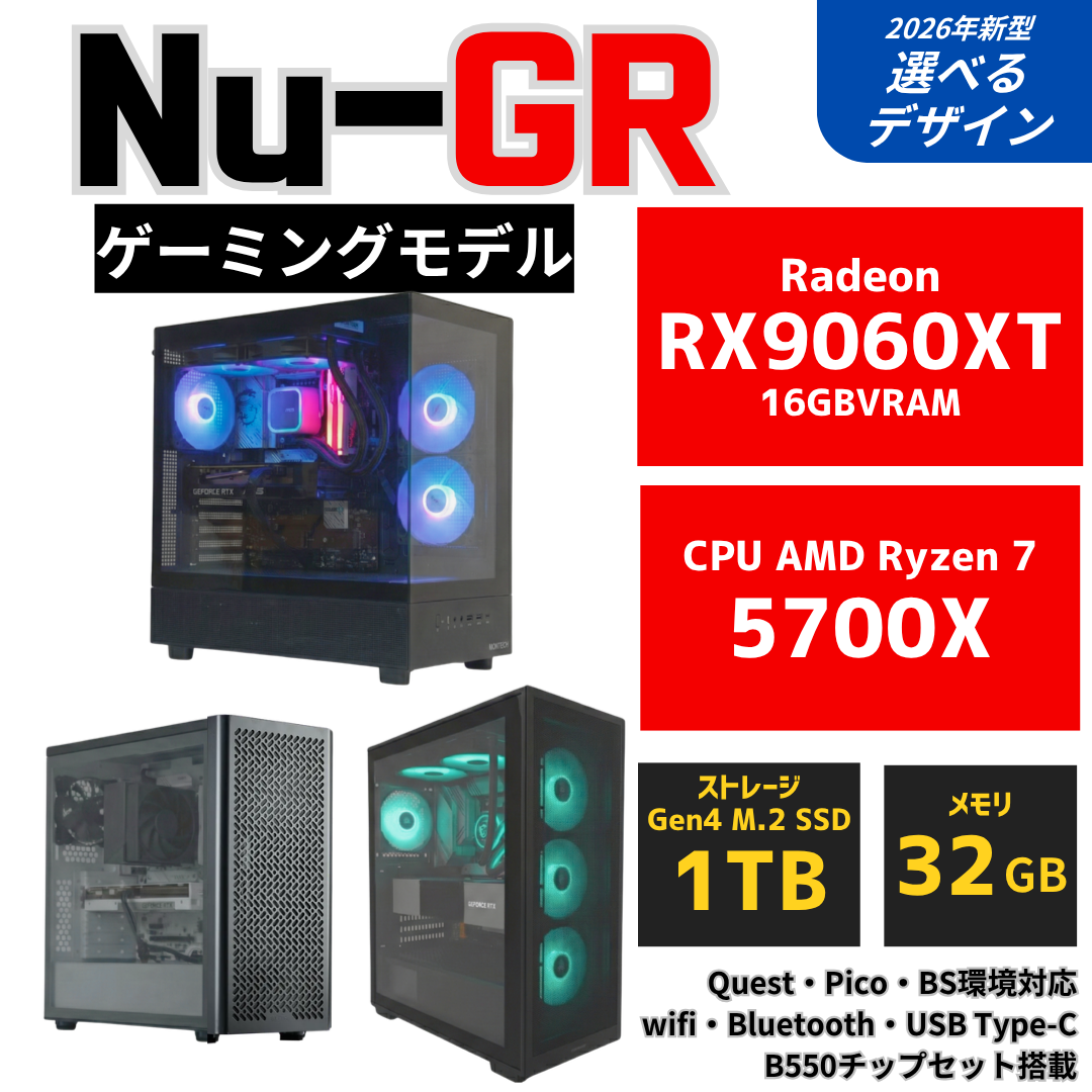 Nu-GR ゲーミングPC｜Ryzen7 5700X・RX9060XT（Radeon）｜NuNuPC