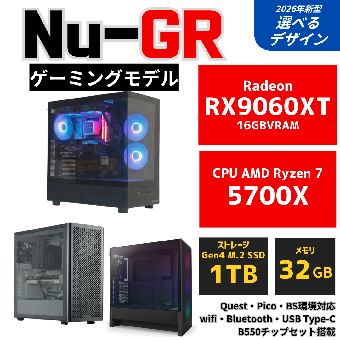 NuNuPC Nu-GR ゲーミングPC（AMD Ryzen 7 5700X・Radeon RX9060XT 16GB）の本体外観