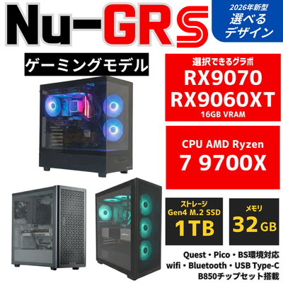 Nu-GR：S【ゲーミングモデル】AMD Ryzen 7 9700X ・ RX9060XT ゲーミングPC