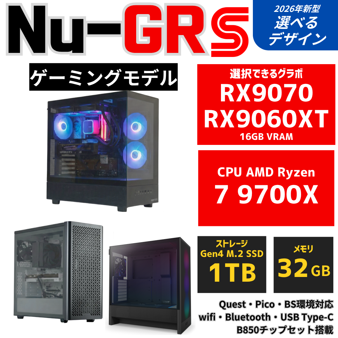 NuNuPC Nu-GR：S ゲーミングPC（AMD Ryzen 7 9700X・Radeon RX9060XT）の本体外観