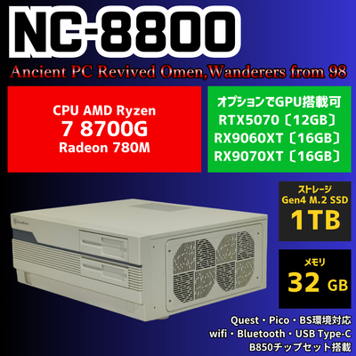 NC-8800 AMD Ryzen 7 8700G ゲーミングPC