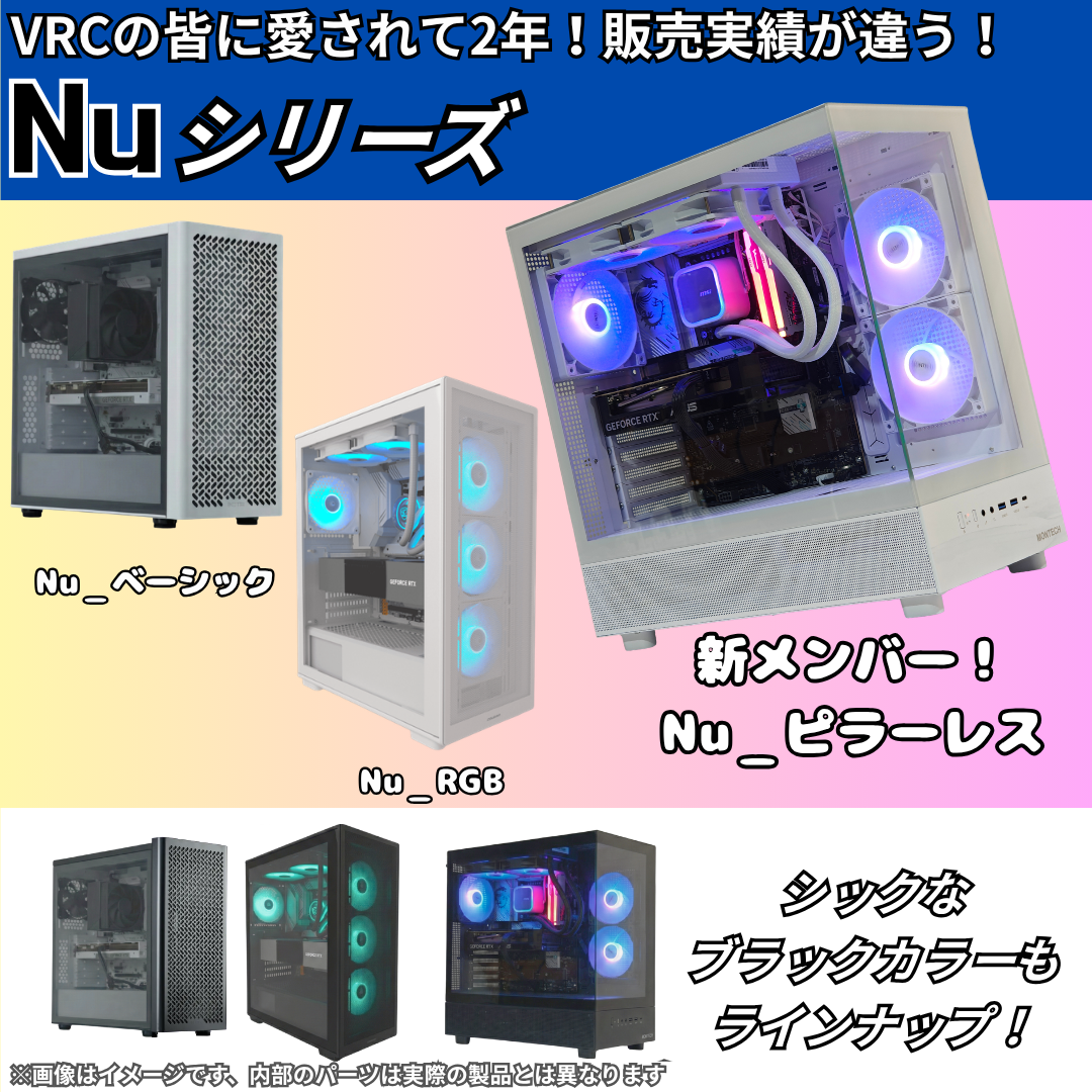 NuNuPC Nuシリーズ 商品画像