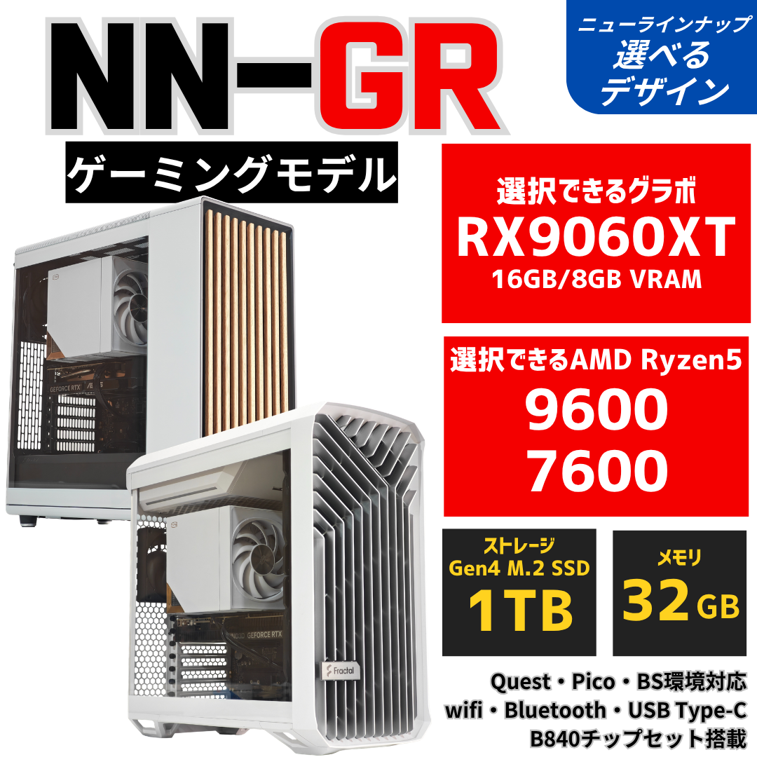 NN-GR 空冷ゲーミングPC｜静音エアフロー Ryzen5 7600X・RX9060XT｜NuNuPC
