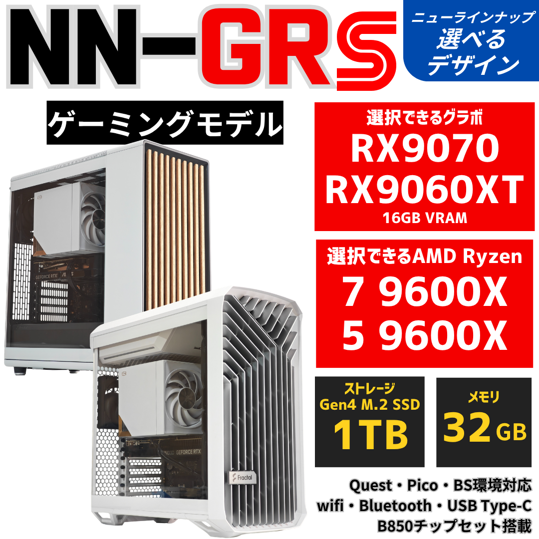 NN-GR:S 空冷ゲーミングPC｜静音エアフロー Ryzen5 9600X・RX9060XT