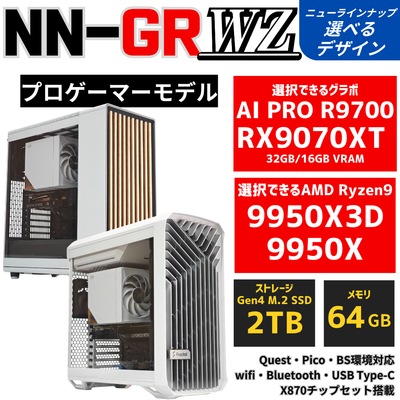 NN-GR：WZ【プロゲーマー・AIモデル】AMD Ryzen 9 9950X ・ RX9070XT 空冷ダイナミクス ゲーミングPC