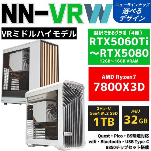 NuNuPC NN-VR：W【VRミドルハイモデル】AMD Ryzen 7 7800X3D ・ RTX5060Ti〜RTX5080 商品画像