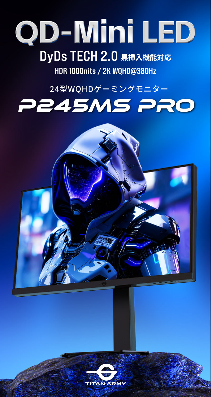 TITAN ARMY P245MS PRO 24型 WQHD 380Hz ゲーミングモニター｜NuNuPC