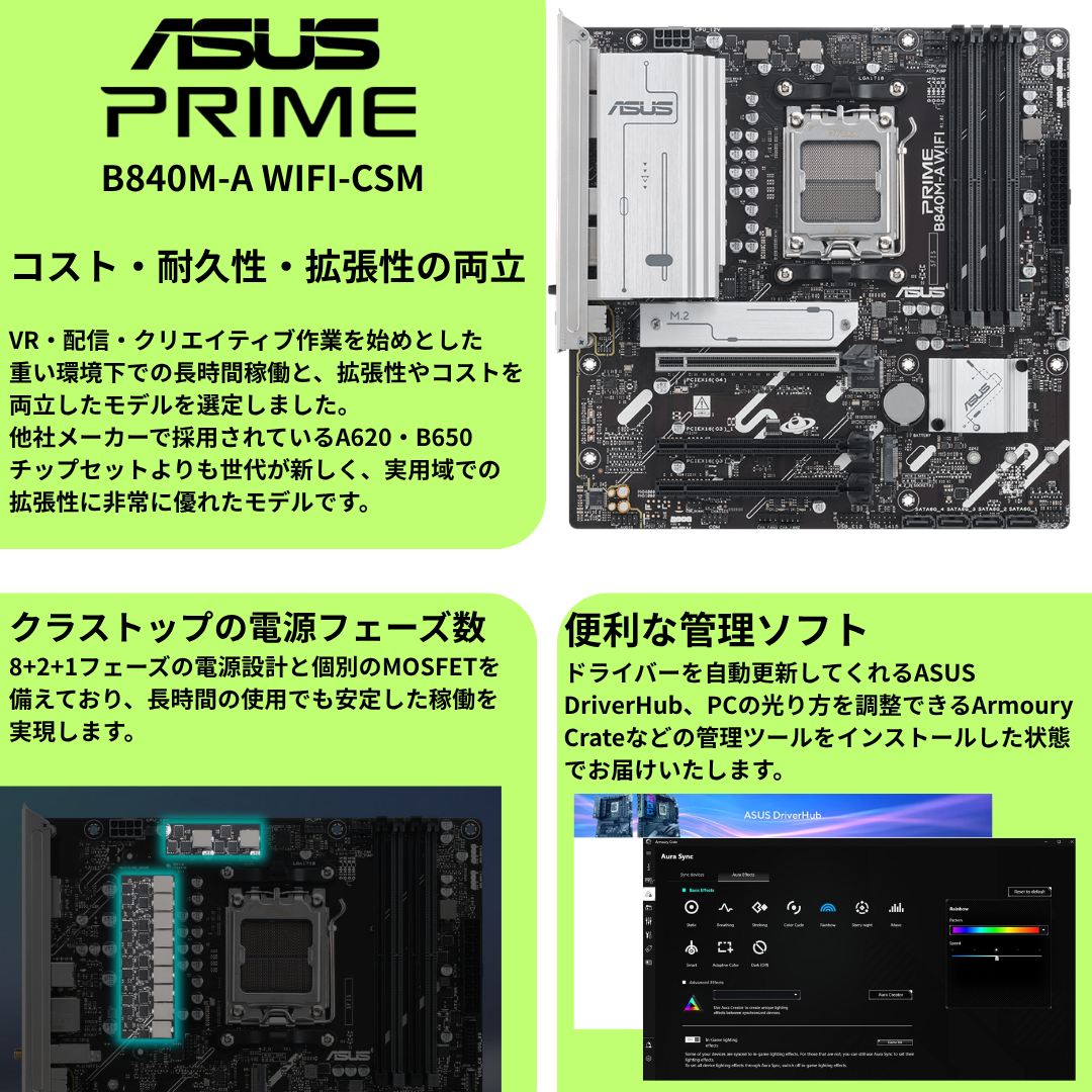 NuNuPC Nu-G ライトゲーミングPC 採用マザーボード ASUS PRIME B840M-A WIFI-CSM の特長