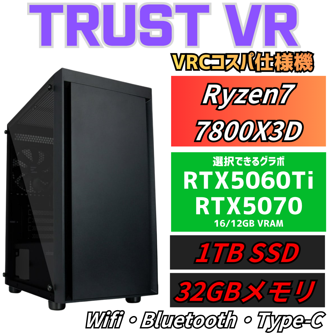 【TRUSTVR】AMD Ryzen 7 7800X3D・RTX5060Ti／RTX5070選択 VRChat向けゲーミングPC T-5RN78X3DV1