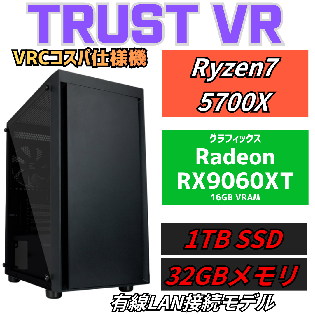 【TRUSTVR】AMD Ryzen 7 5700X・RX9060XT 16GB VRChat向けゲーミングPC T-AM4v1（有線LAN接続モデル）