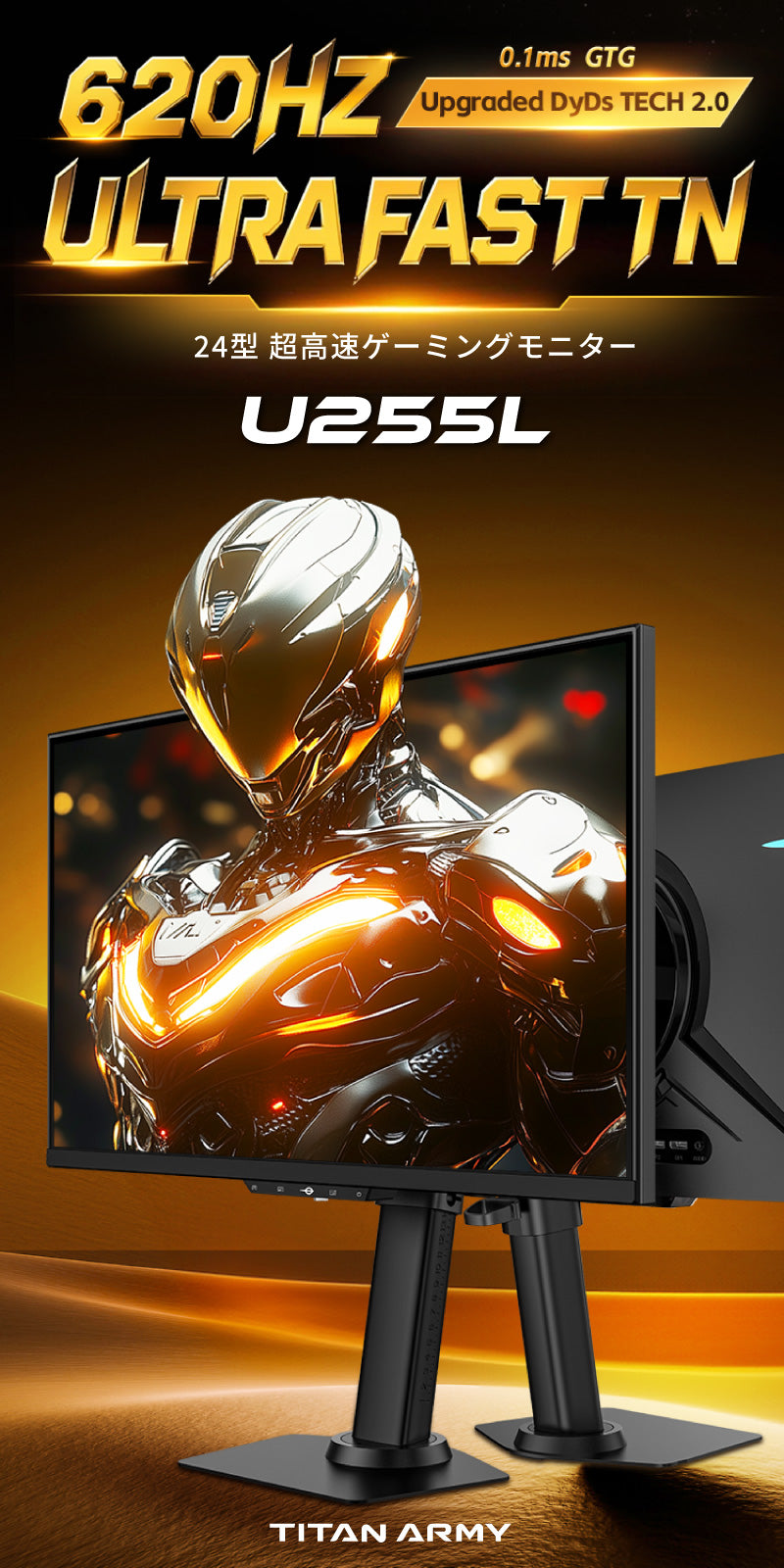 TITAN ARMY U255L 24型 Full HD 620Hz ゲーミングモニター｜NuNuPC