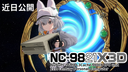 NC-9821X3D 【レトロゲーミングPC】AMD Ryzen 7 9800X3D・RTX5070Ti / RX9070XT 選択可
