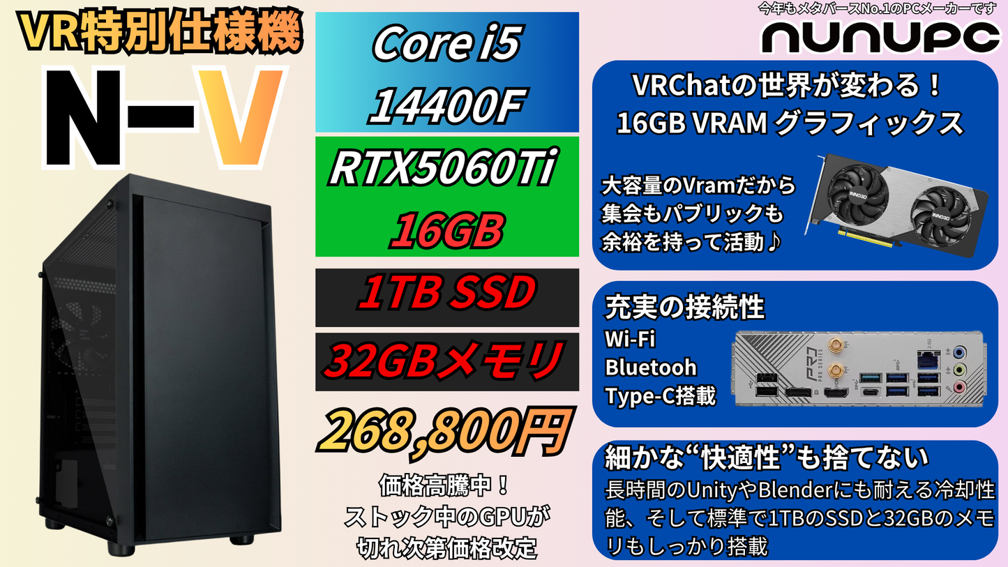 VR特別仕様モデル「N-V」Core i5 14400F + RTX5060Ti 16GB搭載 ゲーミングPC