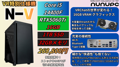 VR特別仕様モデル「N-V」Core i5 14400F + RTX5060Ti 16GB搭載 ゲーミングPC