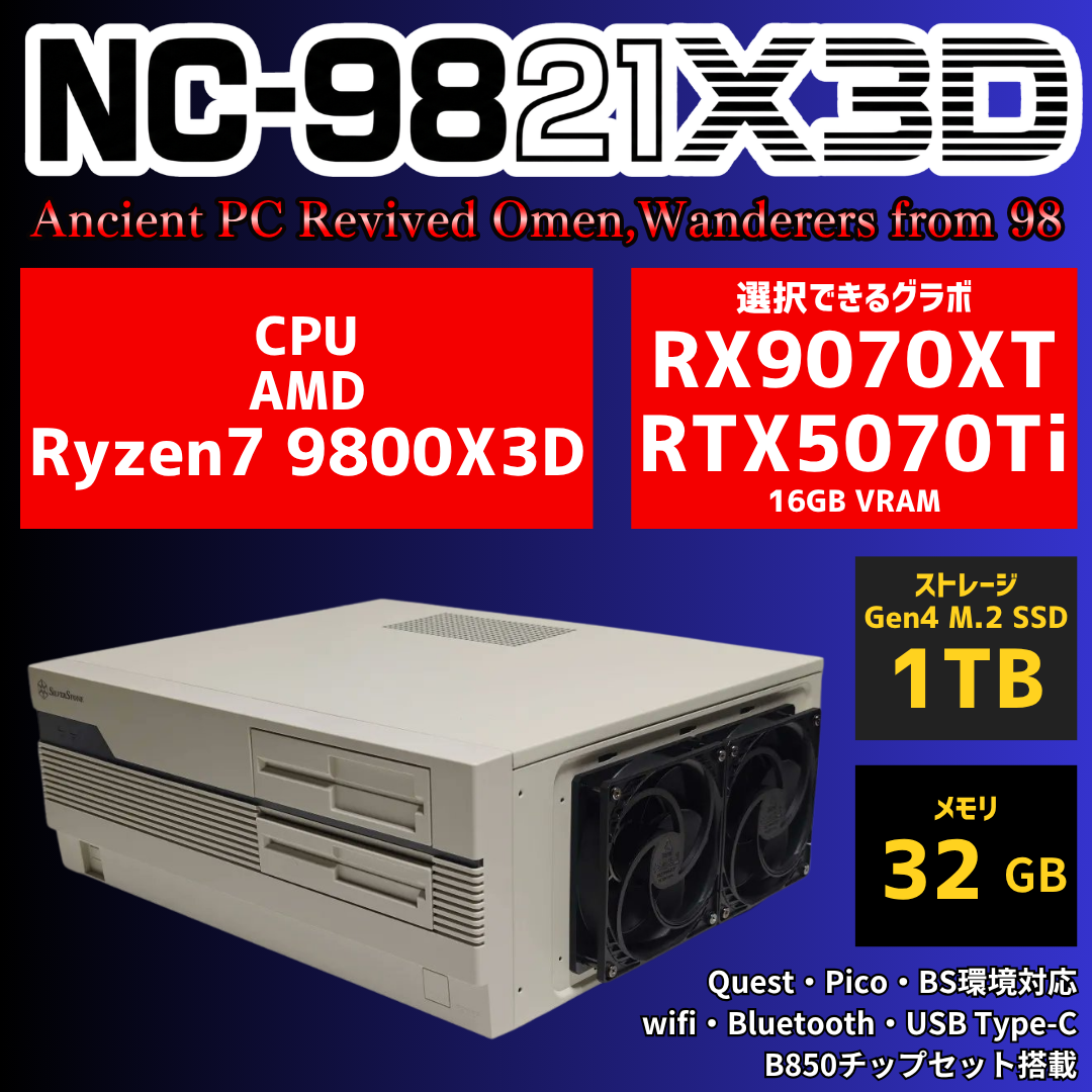 NC-9821X3D レトロゲーミングPC｜Ryzen7 9800X3D｜NuNuPC