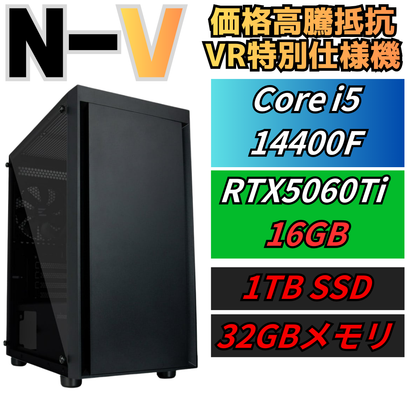 VR特別仕様モデル「N-V」Core i5 14400F + RTX5060Ti 16GB搭載 ゲーミングPC
