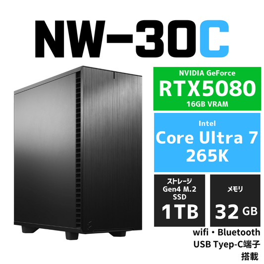 NW-30C Intel Core Ultra 7 265K ・ RTX5080 ワークステーションPC