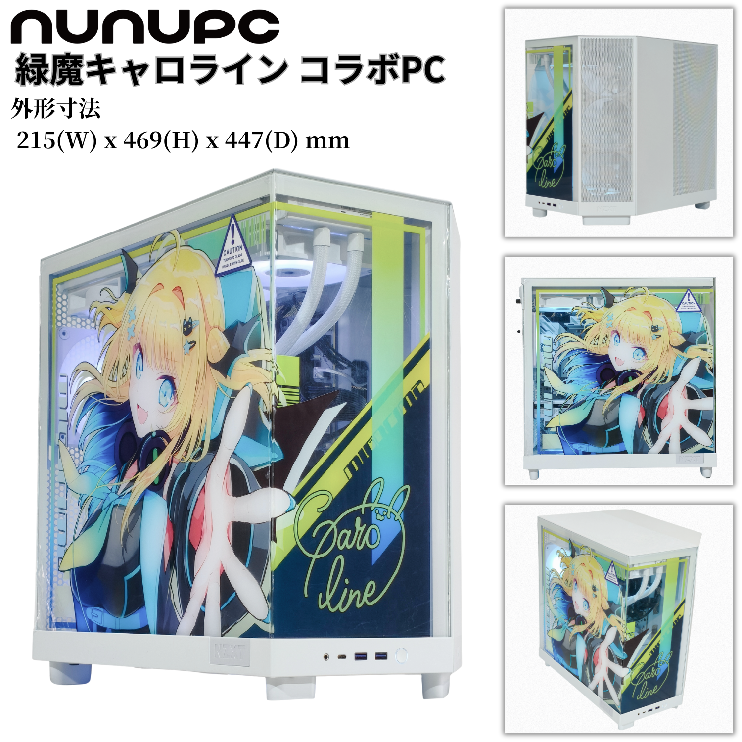 緑魔キャロライン コラボPC 外形寸法 215x469x447mm