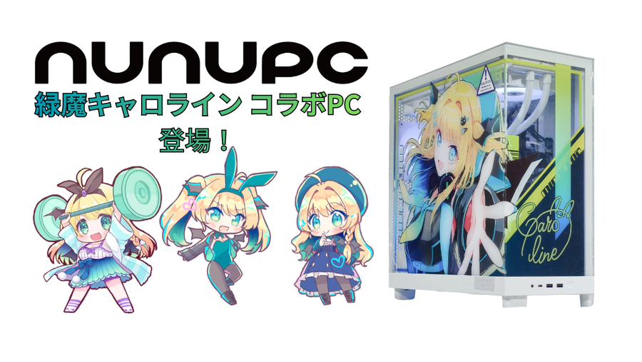 緑魔キャロライン デザインPC