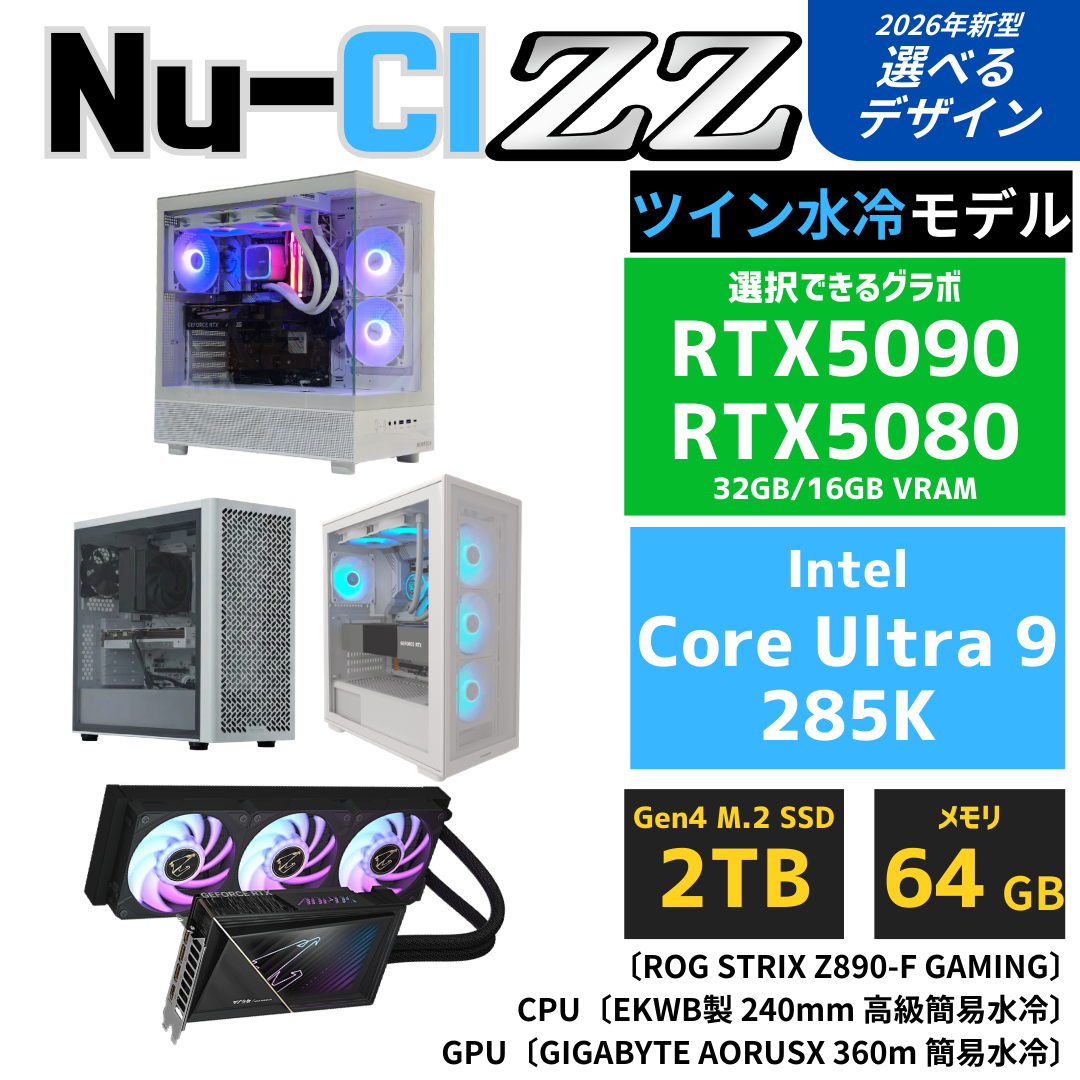 Nu-CI：ZZ【プロクリエイティブモデル】Intel Core Ultra 9 285K ・ RTX5080 ゲーミングPC