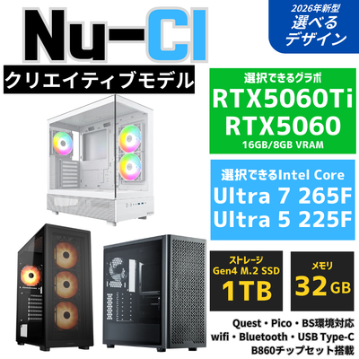 Nu-CI【エントリークリエイティブモデル】Intel Core Ultra 5 225F ・ RTX5060 PC