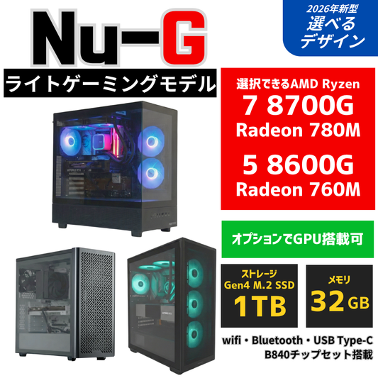 Nu-G【ライトゲーミングモデル】AMD Ryzen 5 8600G ゲーミングPC