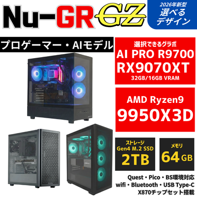 Nu-GR：GZ【プロゲーマー・AIモデル】AMD Ryzen 9 9950X3D ・ RX9070XT ゲーミングPC