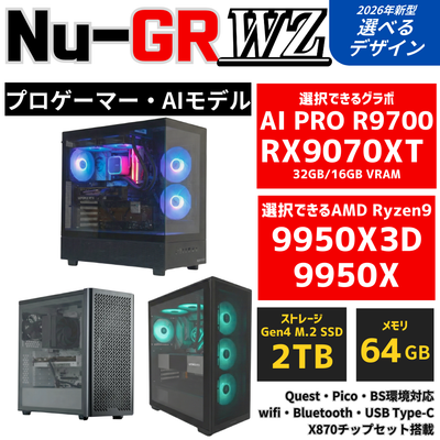 Nu-GR：WZ【プロゲーマー・AIモデル】AMD Ryzen 9 9950X ・ RX9070XT PC
