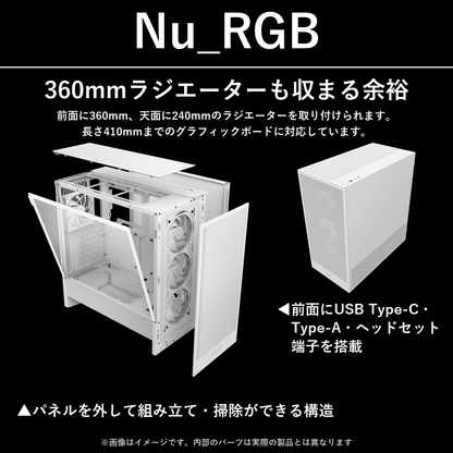Nu_RGB は前面に360mm・天面に240mmのラジエーターを取り付け可能、前面にUSB Type-C